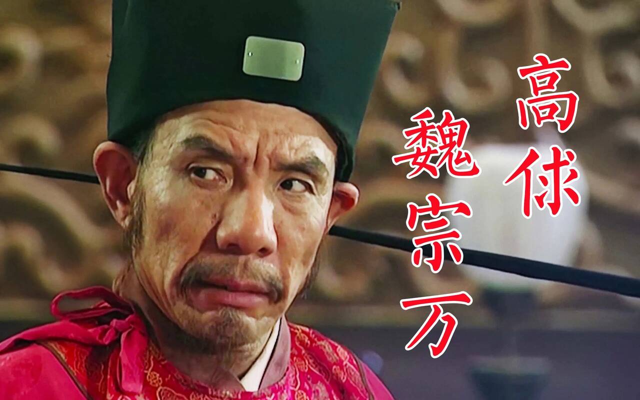Ngụy Tông Vạn trong “Thủy hử“. Ảnh: Nhà sản xuất
